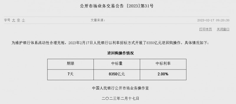 자료=중국인민은행 홈페이지, 공개시장업무 거래공시 2023년 (제31호)