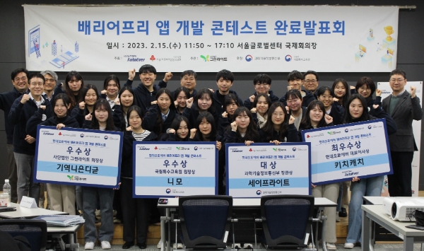 '2023 배리어프리 앱 개발 콘테스트' 완료발표회 / 사진제공:현대오토에버