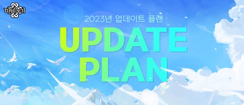 넥슨, '마비노기' 2023년 업데이트 로드맵 공개