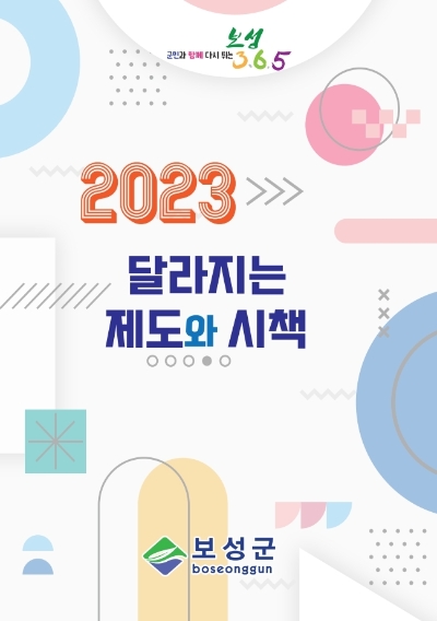 책자 표지 (사진제공 = 보성군)
