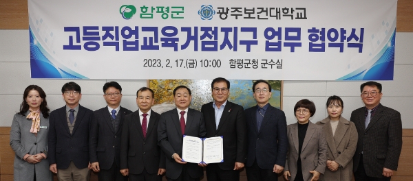 고등 직업교육 혁신 (사진제공 = 함평군)