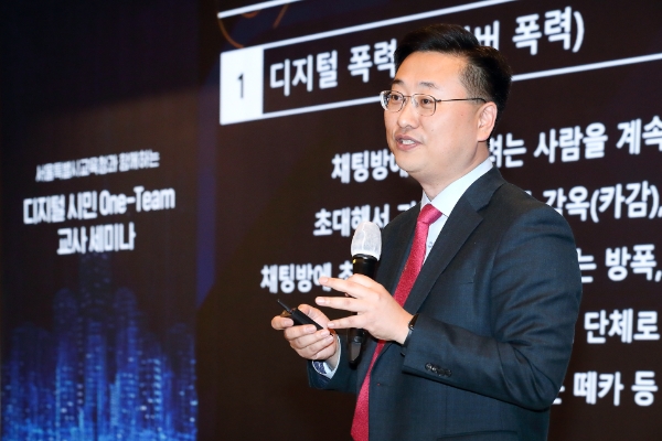 디지털 시민 One-Team 교육분과장인 이화여대 정제영 교수가 교사세미나 참석자에게 디지털 시민 교육의 추진 배경과 방향에 대해 설명하고 있다. / 사진제공:KT