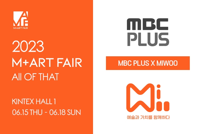 MBC플러스, 미술전문기획사 미우와 2023 엠플러스아트페어 공동개최