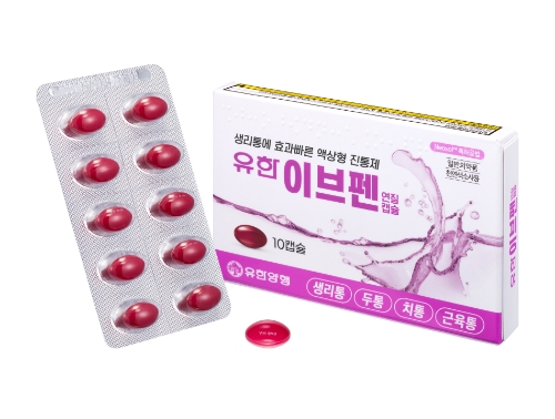 유한이브펜연질캡슐 / 제공:유한양행