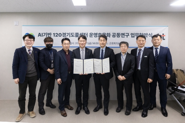 Ai기반 120경기도콜센터 운영효율화 공동연구 업무협약식 / 사진제공:경기도