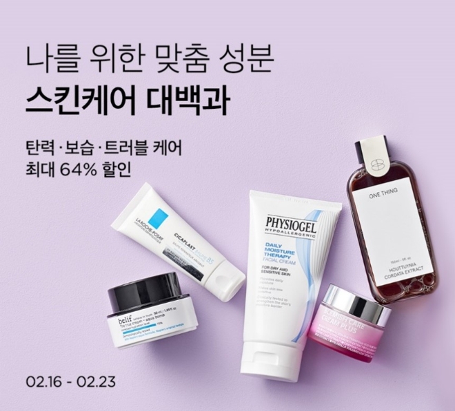 ‘뷰티컬리’ 운영사 컬리는 오는 23일까지 피부 고민에 적합한 유효 성분을 담은 360여개 상품을 최대 64% 할인하는 ‘스킨케어 대백과’ 기획전을 연다고 18일 밝혔다. (사진 = 뷰티컬리 제공)