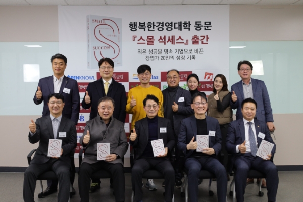 중소·벤처기업을 위한 경영서 '스몰 석세스' 출간