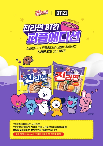 BT21 포스터 / 제공:㈜오뚜기