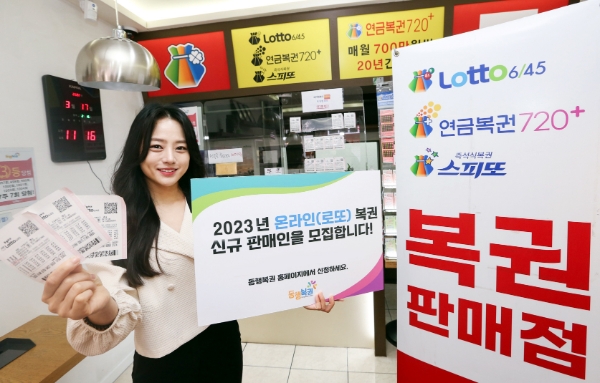 2023년도 로또복권 신규판매인 1,715명 모집