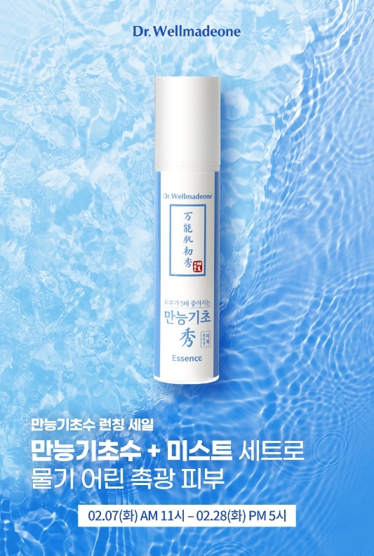 닥터웰메이드원, ‘만능기초수 에센스’ 런칭 기념 할인 이벤트