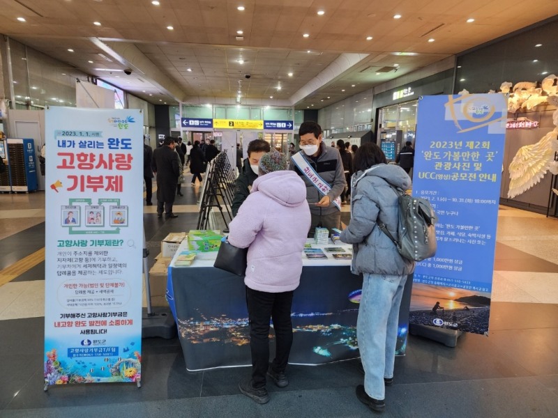 고향사랑기부제 홍보 활동 (사진제공 = 완도군)