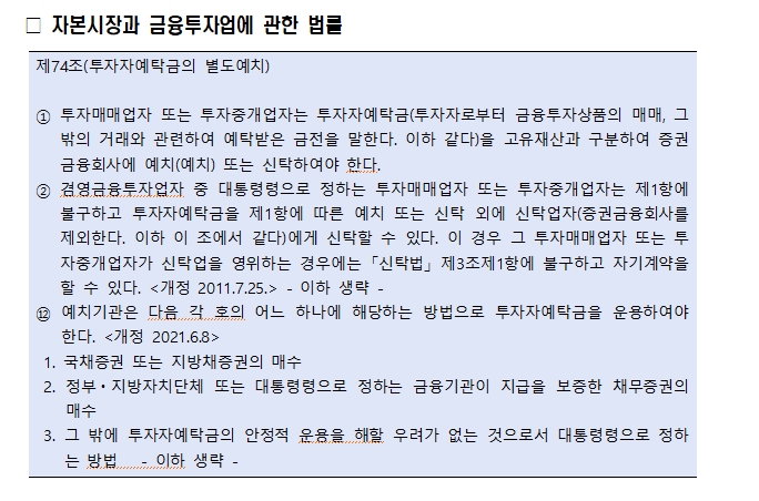 무소속 양정숙 "증권사들, 고객예탁금으로 4년간 1.8조 불로소득...유동성 위기에도 성과급 잔치 욕심내"