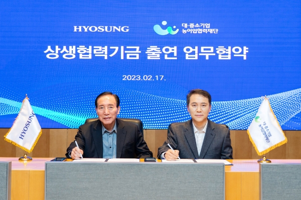 효성은 지난 17일 공덕동 효성 본사에서 효성 김규영 대표이사(왼쪽)와 대중〮소기업농〮어업협력재단 김영환 사무총장(오른쪽)이 참석한 가운데 ‘대중〮소기업 상생협력기금 및 농어촌 상생협력기금’ 출연 협약을 체결했다. / 사진제공:효성