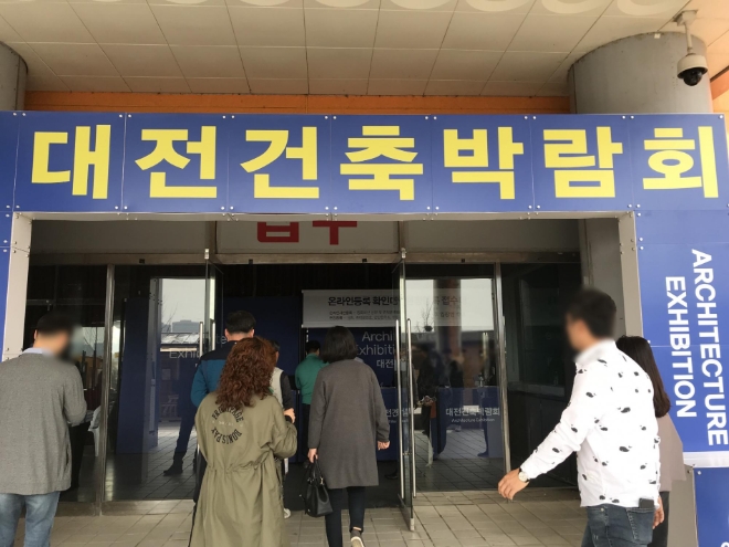 2023대전건축박람회 4월 대전컨벤션센터 개최