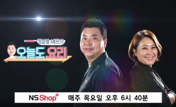 제공:NS홈쇼핑