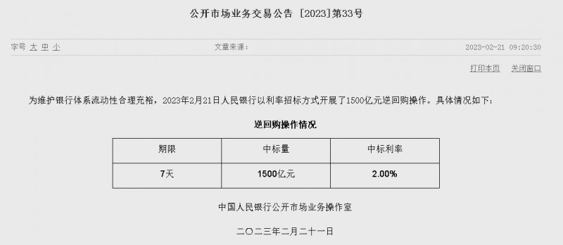 (상보) 中인민은행, 유동성 590억위안 순공급...이번주 유동성 2830억위안 순공급