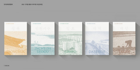 디지털 생활사 아카이빙 사업 결과집 문화원별 표지