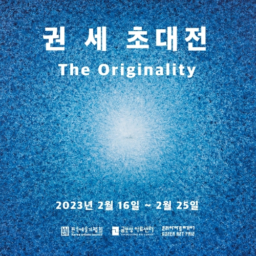 빛을 그리는 작가 권세, 초대전 개최