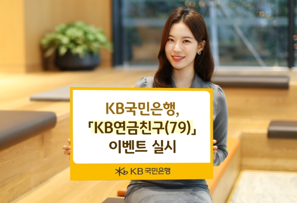 사진제공:KB국민은행
