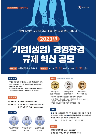 규제 혁신 공모 (사진제공 = 담양군)