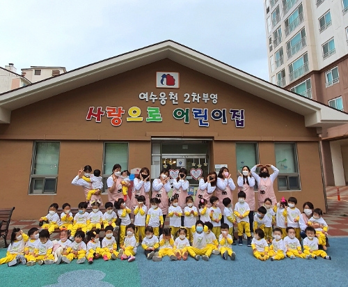 부영그룹이 지원하는 여수웅천2차 부영 사랑으로 어린이집 /사진제공:부영그룹