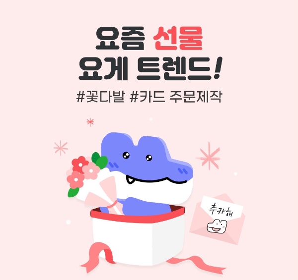재능거래 앱 긱몬, 새학기 맞이 ‘선물 기획전’ 진행