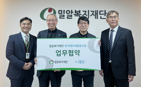 밀알복지재단 조성결 전략사업부장, 밀알복지재단 정형석 상임대표, 서울한겨레두레협동조합 이창환 이사장, 서울한겨레두레협동조합 김경환 상임이사(왼쪽부터)