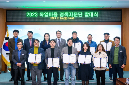 남해관광문화재단, '2023 독일마을 정책자문단 발대식' 개최
