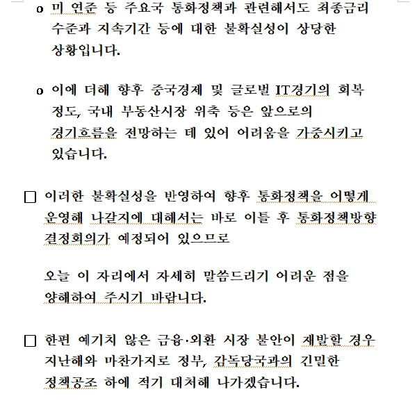 자료: 21일 한은 국회업무보고의 총재 모두발언 중 일부
