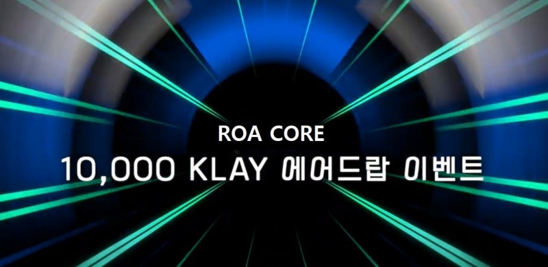 로아코어, 에어드랍 이벤트 실시