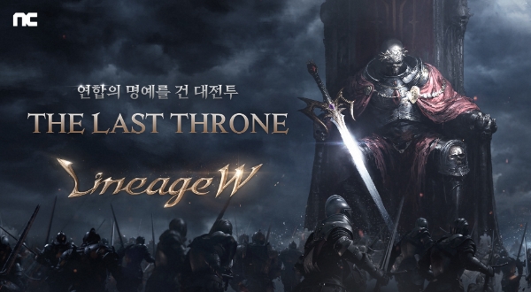 제공:엔씨소프트