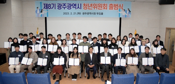 청년위원회 출범식 (사진제공 = 광주광역시)