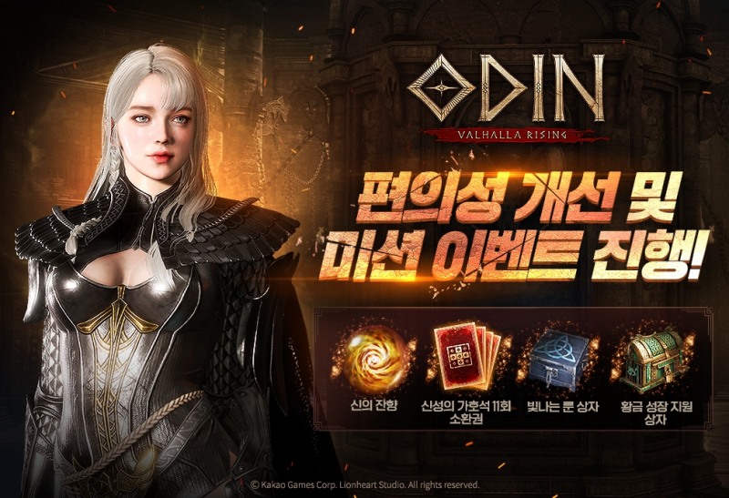 카카오게임즈, '오딘' 편의성 개선 업데이트