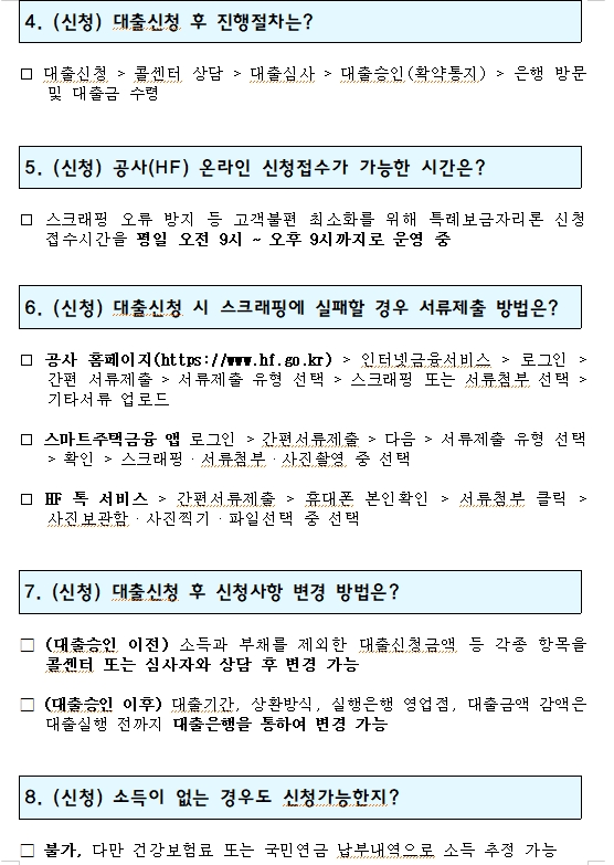 신규주택 구입 위한 특례보금자리론, 기존주택 처분기한 3년으로 연장