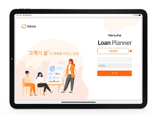 한화 론 플래너 개시1(메인화면) / 제공:한화생명