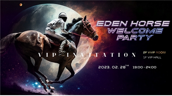 에덴루프 첫 메타버스 ‘에덴홀스’ NFT 기브어웨이 이벤트 진행