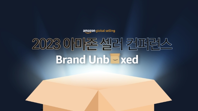 아마존 글로벌셀링 코리아, 2023 ‘아마존 셀러 컨퍼런스’ 개최… 파일럿 프로그램 ‘아마존 셀러 파크’ 선보여