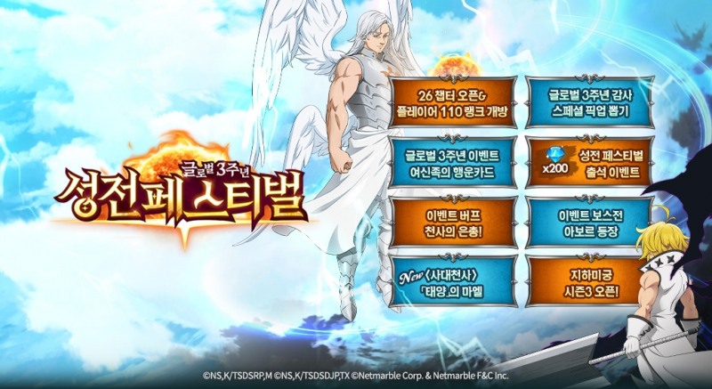 넷마블, '일곱 개의 대죄' 글로벌 3주년 이벤트 실시