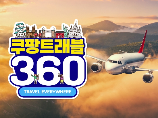 쿠팡, 쿠팡트래블로 7개국 40개 도시 여행한 인플루언서 '소영' 스토리 소개