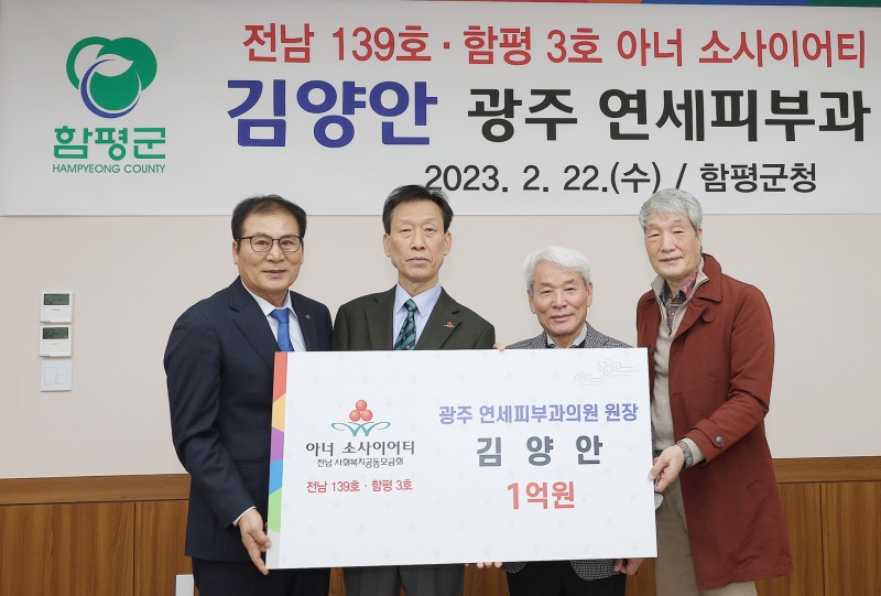 아너 소사이어티 회원 가입식 (사진제공 = 함평군)