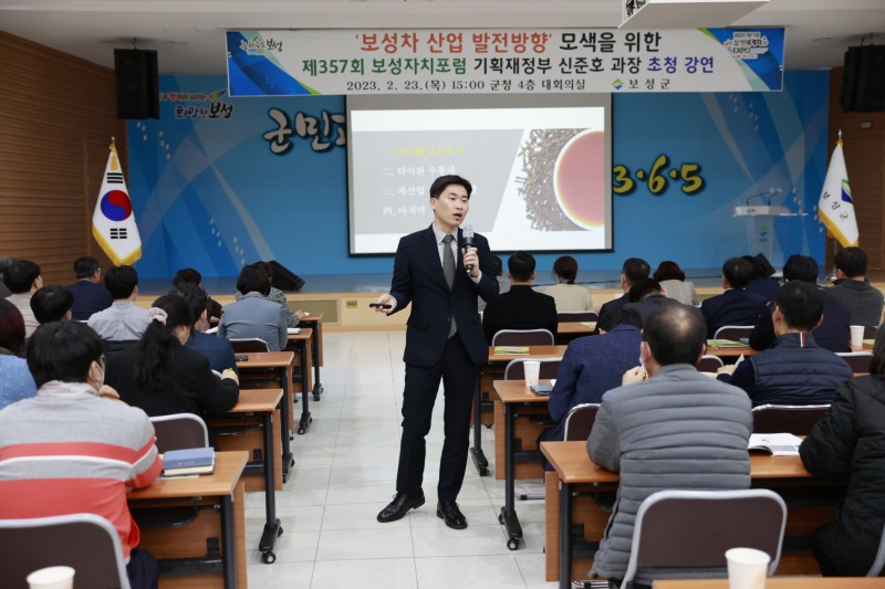 산업 발전방향 모색을 위한 강연 (사진제공 = 보성군)