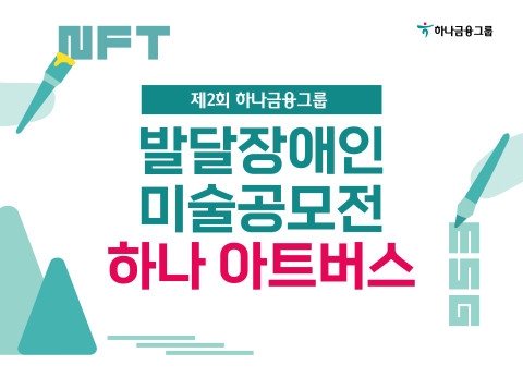 제공:하나금융그룹