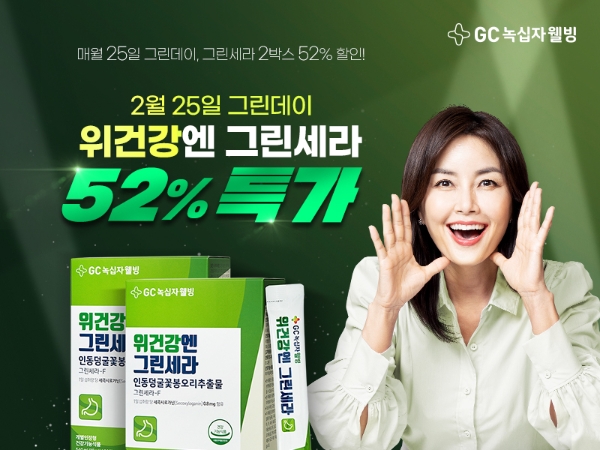 제공:GC녹십자웰빙