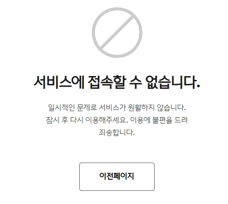 장미란 편 방송사고 ‘유퀴즈’, 시청자 게시판 접속 불가