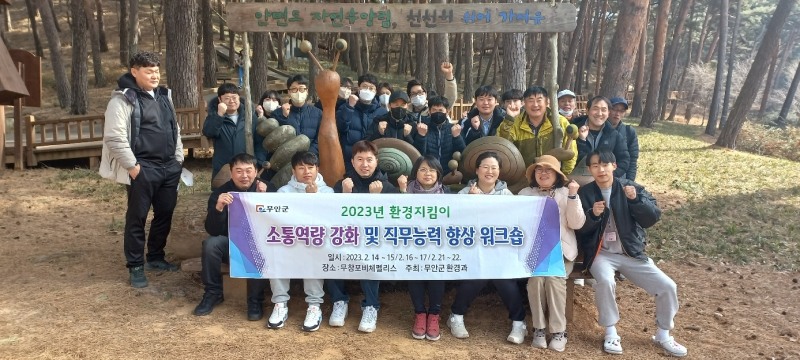 환경지킴이 역량강화 워크숍 (사진제공 = 무안군)