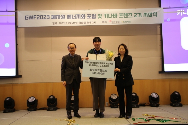 전자신문인터넷·키나바, GWF 2023 폐자원 에너지화 포럼 성황리 종료