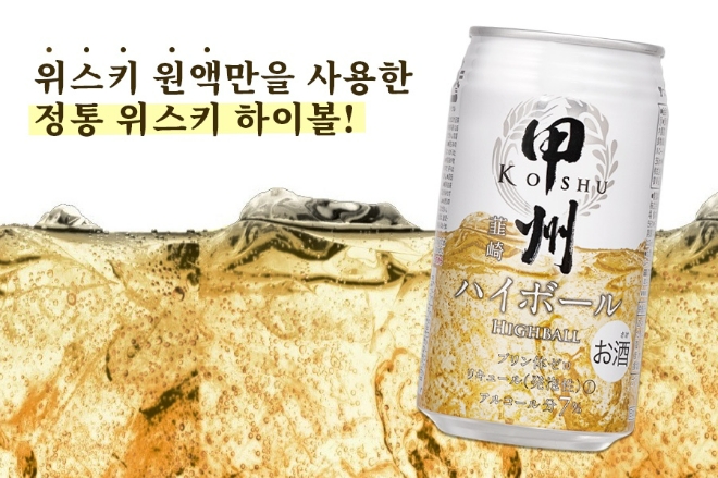 위스키 원액만을 사용한 코슈 하이볼 최초 출시