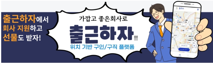 브랜드발전소, 구인구직 플랫폼 ‘출근하자’ 광고 진행