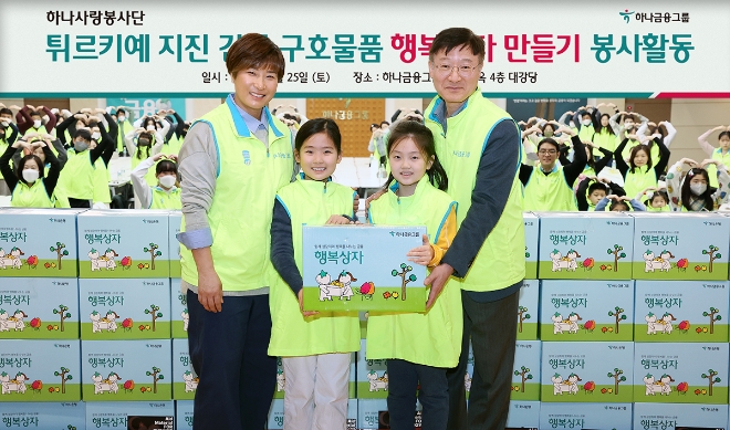 하나금융그룹은 지난 25일 오후 서울시 을지로 명동사옥에서 지진 피해를 입은 튀르키예를 지원하고자 그룹 임직원들의 봉사활동을 통해 긴급 구호물품을 담은 행복상자를 제작해 전달했다. 이날 봉사활동에 참석한 이승열 하나은행장(사진 오른쪽에서 첫 번째)이 박세리 감독(사진 오른쪽에서 네 번째), 그리고 직원 자녀들과 함께 행복상자를 들고 기념촬영을 하고 있다. / 사진 = 하나금융그룹 제공