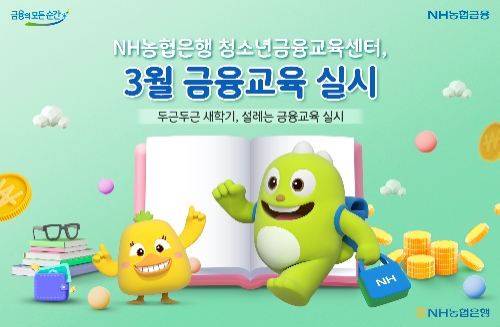 이미지 = NH농협은행 제공